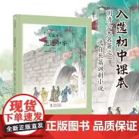 大家小绘:范进中举