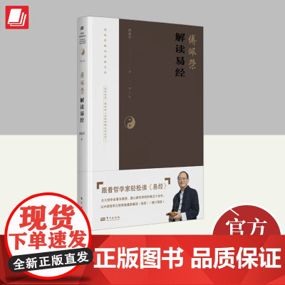 解读《易经》 东方出版社