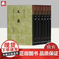 文选(全六册)(精)(中国古典文学丛书) 上海古籍出版社