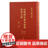 法国国家图书馆藏敦煌文献.77 上海古籍出版社