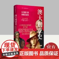 看世界区域国别史经典丛书:澳大利亚史:从沉睡大陆到现代国家 东方出版中心