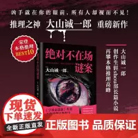 绝对不在场谜案 中国友谊出版社