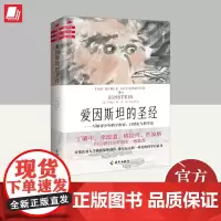爱因斯坦的圣经 海南出版社