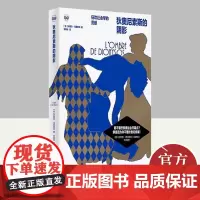狄奥尼索斯的阴影 上海人民出版社
