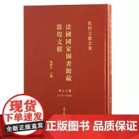 法国国家图书馆藏敦煌文献.76 上海古籍出版社