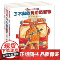 了不起的爸爸系列(全4册新) 接力出版社