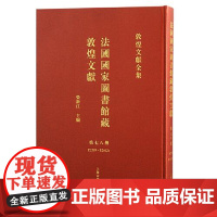 法国国家图书馆藏敦煌文献.78 上海古籍出版社