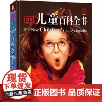 DK儿童百科全书(第2版) 中国大百科全书出版社