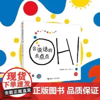 会说话的点点点 接力出版社