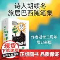 去您的巴西 上海人民出版社