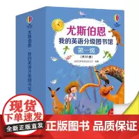 尤斯伯恩·我的英语分级图书馆·第1级 接力出版社
