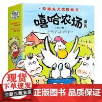 嘻哈农场系列(共12册) 接力出版社