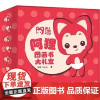 188/阿狸图画书大礼盒 接力出版社