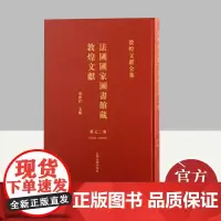 法国国家图书馆藏敦煌文献.72 上海古籍出版社