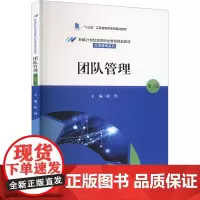 团队管理 第3版陈锋 编大学教材 wxfx