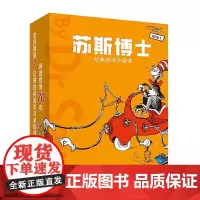 苏斯博士经典双语分级读进阶级B 接力出版社