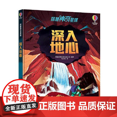 深入地心 接力出版社