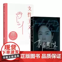 基层女性+女性主义 全2册