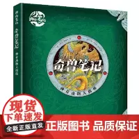 奇兽笔记:神奇动物大揭秘 接力出版社