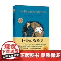 神奇的收费亭(世界儿童文学不朽经典,曹、桑达克,超乎想象的奇妙旅程,打败无聊与困惑)