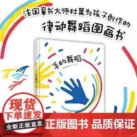 手的舞蹈 接力出版社