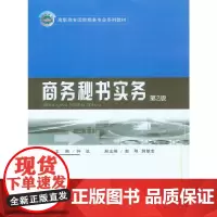 商务秘书实务(第2版)