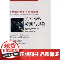 汽车性能检测与评价