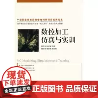 数控加工仿真与实训