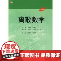 离散数学(第3版)