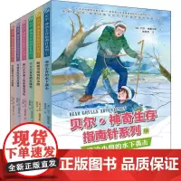 贝尔·神奇生存指南针系列 全6册 接力出版社