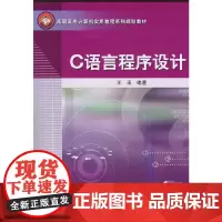 高职高专计算机实用教程系列规划教材——C语言程序设计