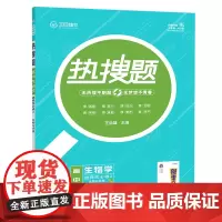 新教材2023版热搜题高中生物学选择性必修2生物与环境人教版 王后雄高二生物课本同步教辅