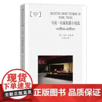 马克·吐温短篇小说选(名著名译英汉对照读本·平装本)