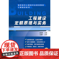 工程建设定额原理与实务