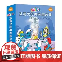 蓝精灵经典图画故事(奇遇篇) 接力出版社