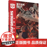 变形金刚·领袖之证:漫画故事 魔刀出鞘