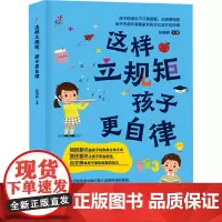 这样立规矩 孩子更自律 懂规矩的孩子自控力更强 懂规矩的孩子能更好地适应社会 规则意识是孩子的安身立命之本 责任意识学会