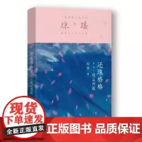[正版书籍]还珠格格第二部1 风云再起(琼瑶)一代纯情小说巨匠琼瑶经典之作,六十年纪念版