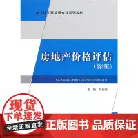 房地产价格评估