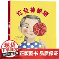 红色棒棒糖 —— 一个关于包容与互相理解的故事
