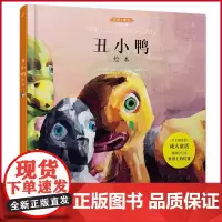 正版 丑小鸭绘本:汉英对照 安徒生 原著 人民文学出版社 9787020187454