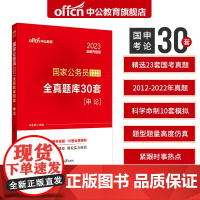 中公国考2023国家公务员录用考试 全真题库30套申论(全新升级)