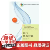 银行基本技能