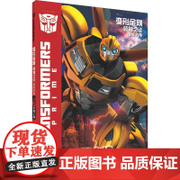 变形金刚·领袖之证:漫画故事 折螫之蜂