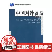 中国对外贸易(修订版)