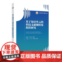 基于知识单元的科技文献细粒度组织研究