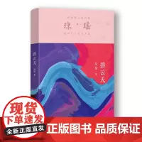 [正版书籍]碧云天(琼瑶)一代纯情小说巨匠琼瑶经典之作,六十年纪念版