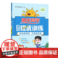 2025春阳光同学提优训练二年级数学2年级下册人教版2年级小学数学教材同步练习册