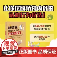 [正版书籍]蜥蜴脑:写给大家看的图画心理学