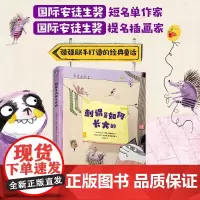 正版 刺猬是如何长大的 彼得·斯弗迪纳 著 人民文学出版社 9787020187263